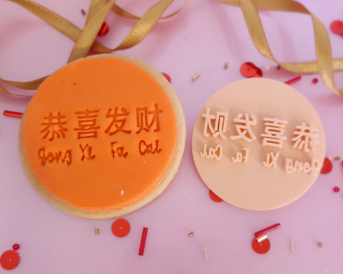 Gong Xi Fa Cai - Mandarin Stamp - Made in the UK with Love  from House of Toot Sweet - Just £5! Shop now at House of Toot Sweet